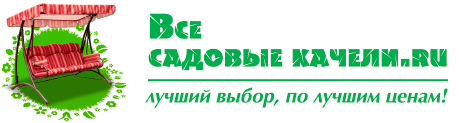 Интернет магазин VseSadovieKacheli.ru